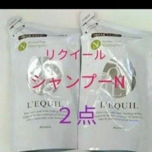 リクイール スカルプビューティシャンプー Nノーマル頭皮用 レフィル350ml 2点セット