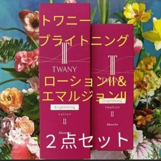 カネボウ化粧品トワニーブライトニングローション &エマルジョン レフィル