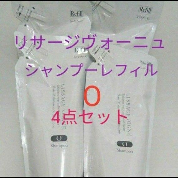リサージヴォーニュ ヘアメインテナンス シャンプー オイリー頭皮タイプ 4点セット