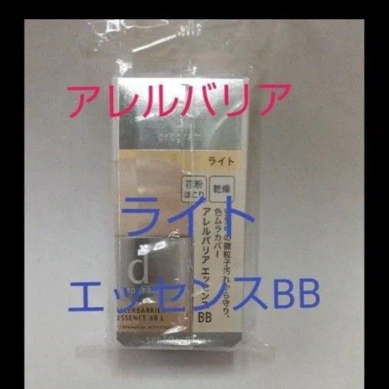 資生堂 dプログラム アレルバリアエッセンス BB Nライト