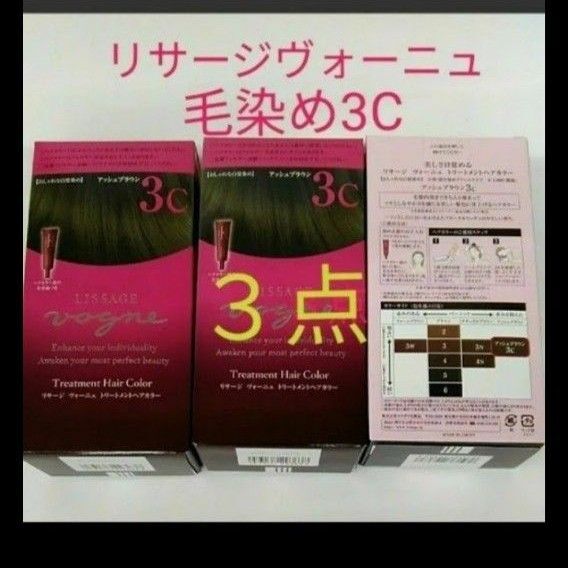 リサージヴォーニュ トリートメントヘアカラー 3C アッシュブラウン毛染め 3点セット