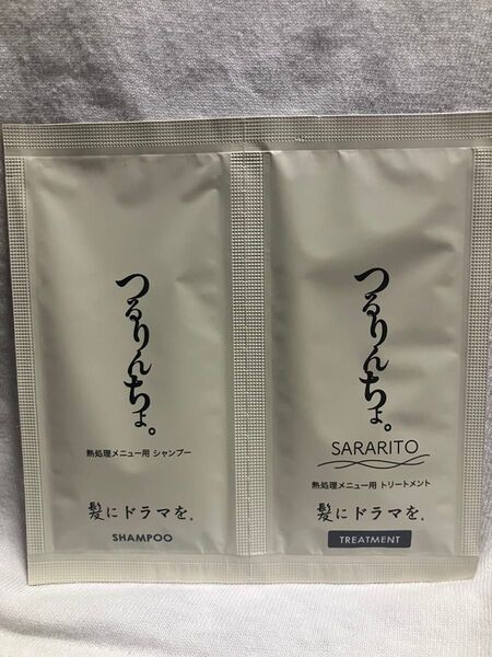 お試し SARARITO つるりんちょ。 シャンプー&トリートメント
