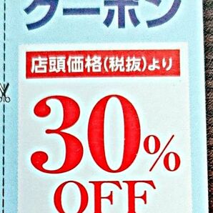 アイシティ 割引クーポン 30%OFF