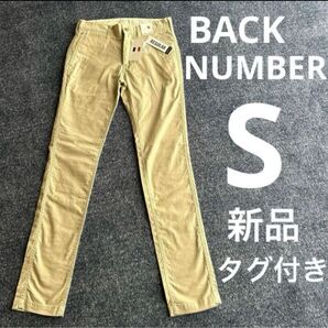 【新品・タグ付き】BACK NUMBER フレンチリネンブレンド 麻混スリムパンツ カジュアルパンツ S