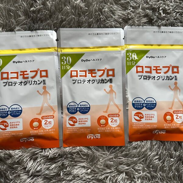 DyDoヘルスケア ロコモプロ 30日分(60粒) × 3袋