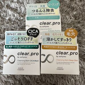 KOSE clear.pro ソフティモ クレンジングバーム 3種セット