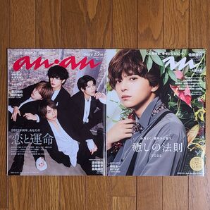 anan 2冊セット No.2278 No.2314 Sexy Zone 佐藤勝利 セクシーゾーン