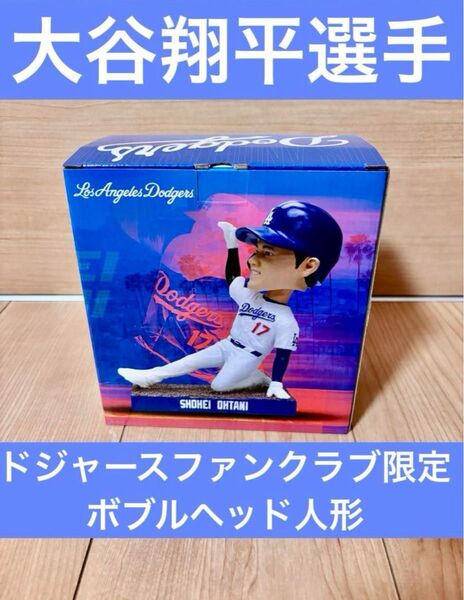 大谷翔平選手ボブルヘッド 2025年ドジャースファンクラブ会員限定グッズ