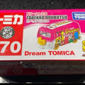 タカラトミー ドリームトミカ No.170 たべっ子どうぶつ ミニカー