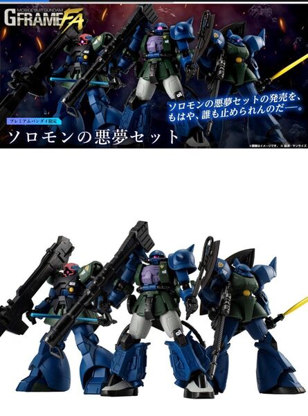 GフレームFA ソロモンの悪夢 高機動型ザク(ガトー専用)