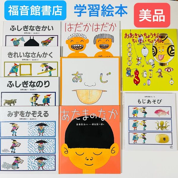 福音館書店 みずをかぞえる ふしぎなきかい あたまのなか あじ おおきいちょうちん ちいさいちょうちん もじあそび 安野光雅