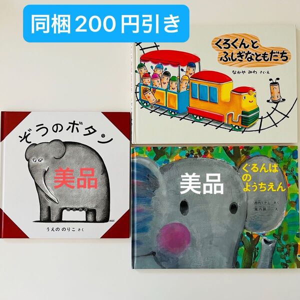 くろくんとふしぎなともだち ぞうのボタン ぐるんぱのようちえん