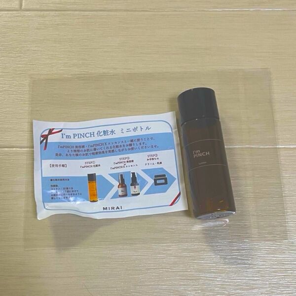 アイムピンチ I'm PINCH 化粧水 ローション 30ml