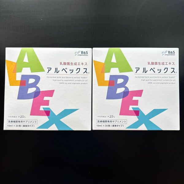 アルベックス 乳酸菌生成エキス ALBEX 300ml (10ml×30包)2箱