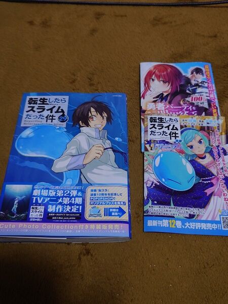 転生したらスライムだった件 29 (シリウスKC) 伏瀬/原作 川上泰樹/漫画 みっつばー/キャラクター原案