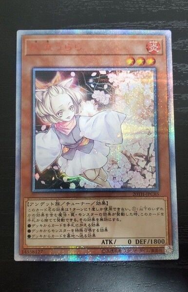 遊戯王 灰流うらら 20thシークレット 20TH-JPC85