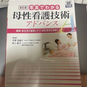 母性看護技術アドバンス