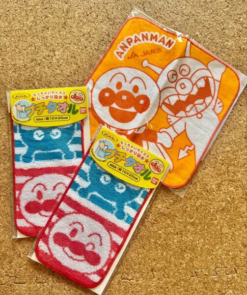 新品未使用 アンパンマン ハンドタオルセット 3枚組 ハンカチ フェイスタオル