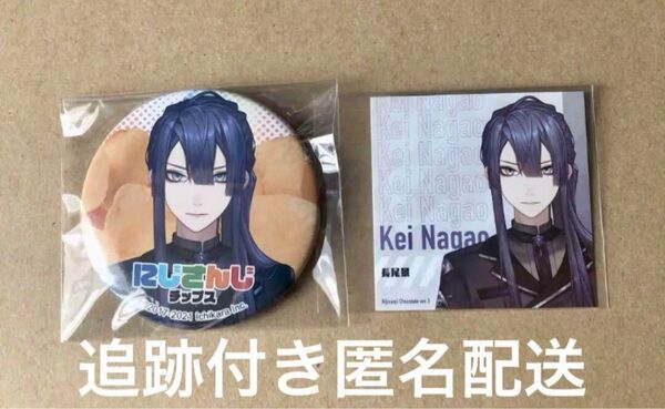 にじさんじ 長尾景 チョコシール チップス缶バッジ