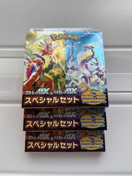 ポケモンカードゲーム スカーレットEXバイオレットEX スペシャルセット