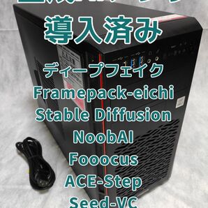 ディープフェイクアプリ&画像生成アプリインストール済PC 生成AI&ゲーミングPC