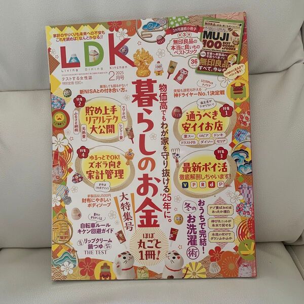 LDK 2025.2月号 暮らしのお金 ほぼ丸ごと1冊 付録なし