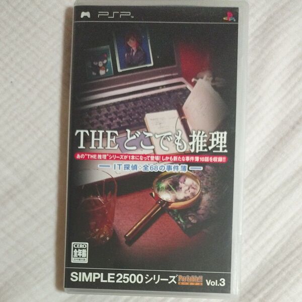 【PSP】 SIMPLE2500シリーズポータブル Vol.3 THE どこでも推理 ~IT探偵:全68の事件簿~