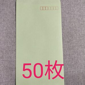 長3封筒 郵便番号枠有りグリーン系 50枚