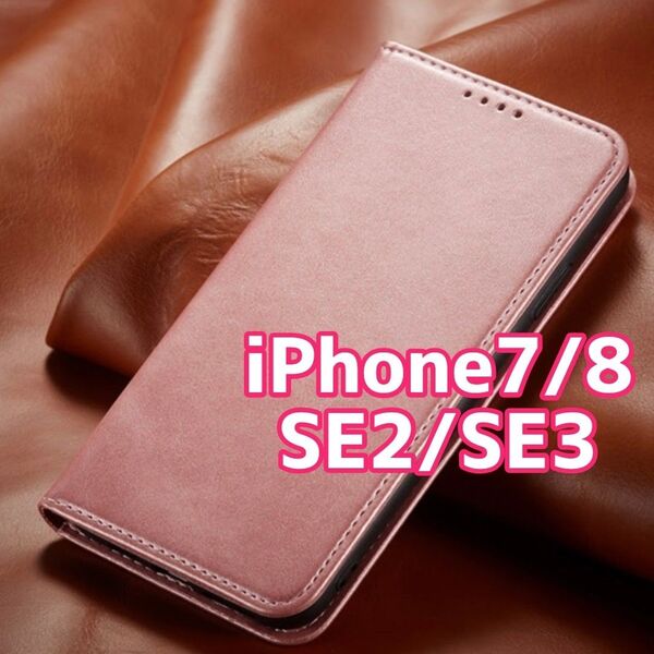 iPhone7 iPhone8 iPhoneSE2 iPhoneSE3 スマホケース 手帳型 ピンク カード入れ レザーケース