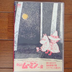 楽しいムーミン一家 DVD 2枚セット