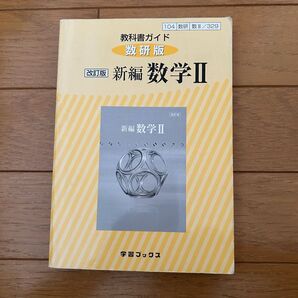 数学 教科書ガイド
