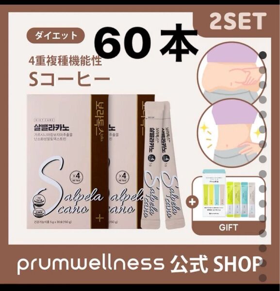 ダイエットコーヒー S プルム酵素