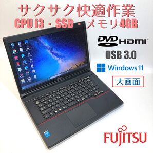 初心者向け◇快適i3・大画面・DVD◇黒◇すぐ使えるノートパソコン◇T135-3