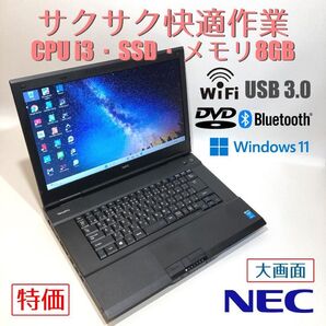 初心者向け◇快適i3・大画面・DVD◇黒◇すぐ使えるノートパソコン◇T109-1