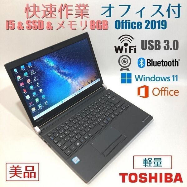 初心者向◇快速i5・カメラ・オフィス付◇黒◇すぐ使えるノートパソコン◇T83-2