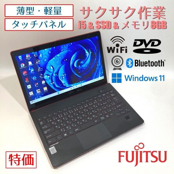 初心者向け◇快速i5・タッチパネル◇赤◇すぐ使えるノートパソコン◇T150-2
