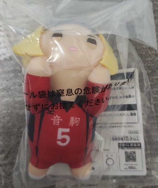 一番くじ ハイキュー 孤爪研磨 D賞 ちょこのっころんぬいぐるみ 新品未開封品