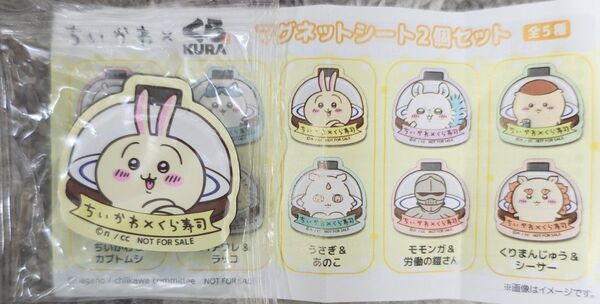 ちいかわ くら寿司 ビッくらポン マグネットシート うさぎ あのこ 新品未使用品