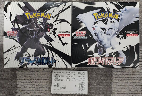 ポケモンカードゲーム ブラックボルト ホワイトフレア 拡張パック 2Box シュリンクなし ペリペリあり 未開封新品