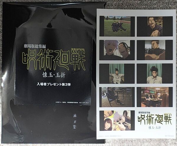 呪術廻戦 懐玉・玉折 映画 入場者プレゼント 特典 第3弾 五条悟 夏油傑 ステッカー 未使用コード付き 新品未使用品