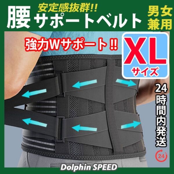 腰痛ベルト《 XLサイズ 》 腰椎コルセット 腰痛コルセット 腰痛サポーター 腰サポートベルト 腰保護 ぎっくり腰 腰の痛み