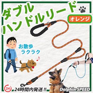 ロングリード 犬用 ダブルハンドルリード《 オレンジ 》大型犬もOK ♪ 1.8M ペット用品 散歩 ☆