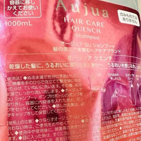 オージュア クエンチシャンプー