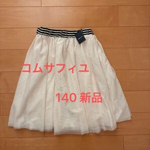 コムサフィユ(COMME A FILLE) スカート 新品 未使用