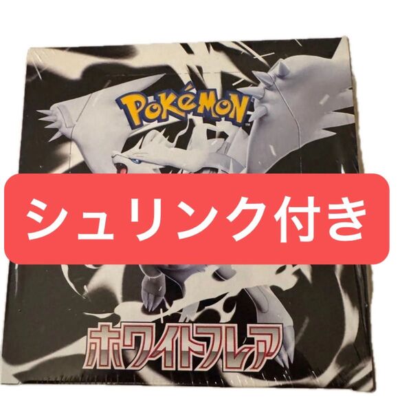 ポケモンカードゲーム スカーレット&バイオレット 拡張パック ホワイトフレア 1BOX シュリンクつき