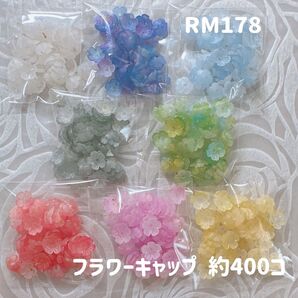 178【24時間以内発送】ハンドメイド 資材 パーツ フラワーキャップ