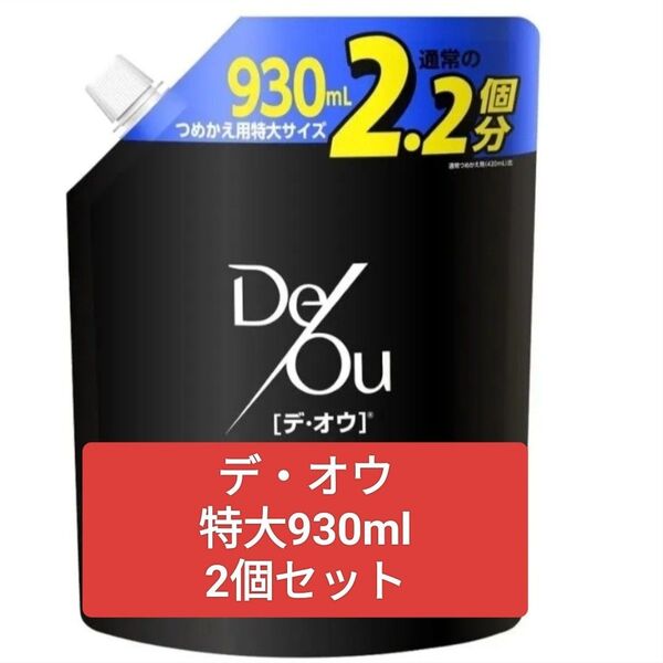 【2個】デ・オウ デオウ 薬用 ボディ シャンプー ウォッシュ 詰替用 特大 930ml