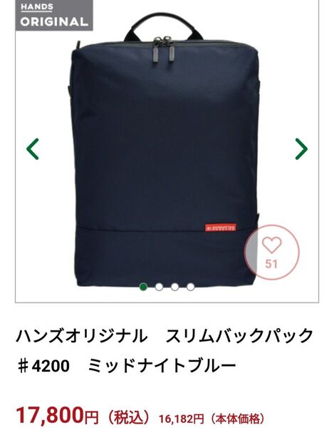 マンハッタンパッセージ スリムバックパック 4200 東急ハンズオリジナルモデル