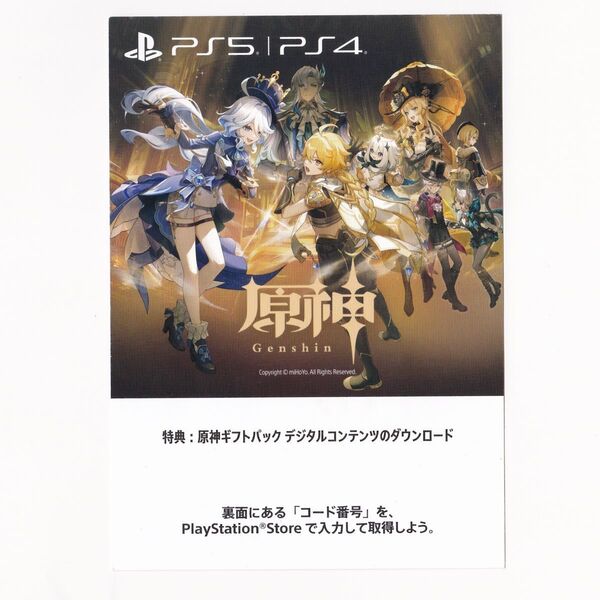 原神ギフトパック デジタルコンテンツ プロダクトコード 未使用品