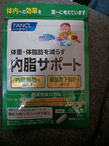 ファンケル 内脂サポート
